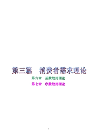 第六章 基数效用理论