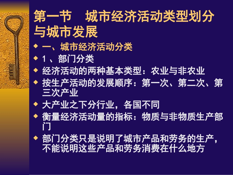 第六章 城市职能分类与规模分布_第3页