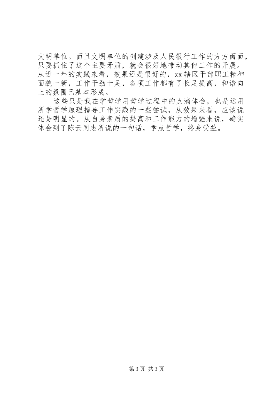 学《怎样用气发声改善说话音质》心得体会 _第3页