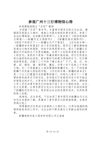 参观广州十三行博物馆心得 