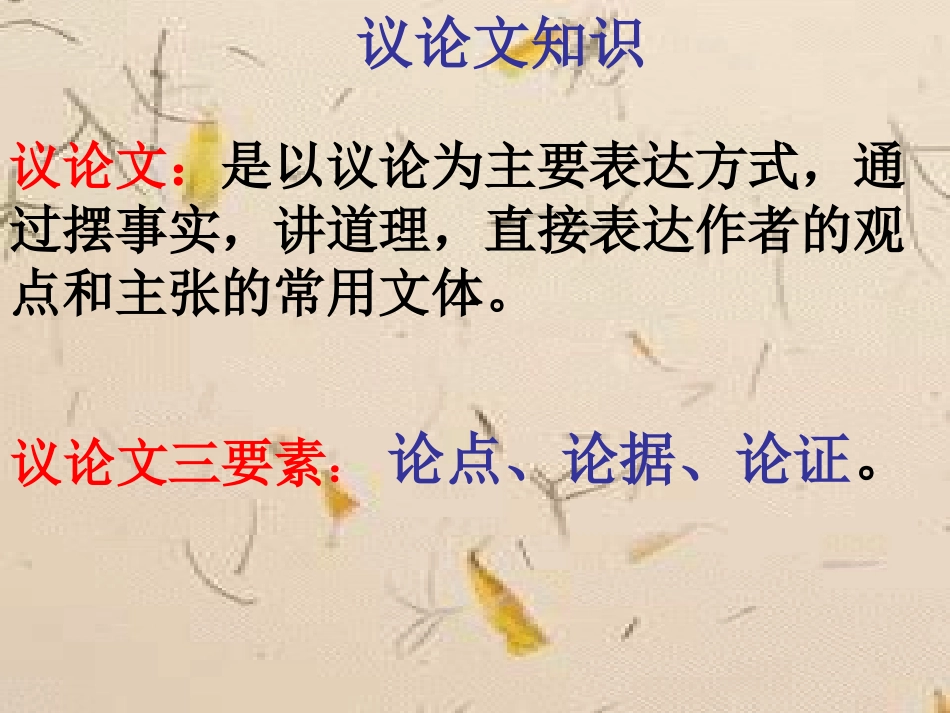 中考议论文一课练_第2页