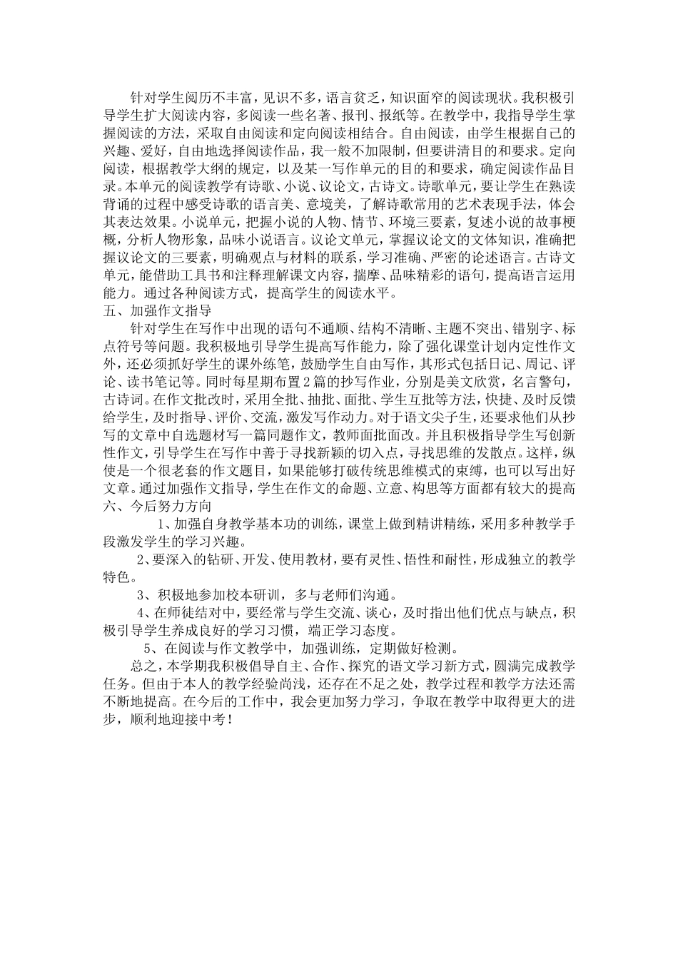 翟海平工作总结_第2页