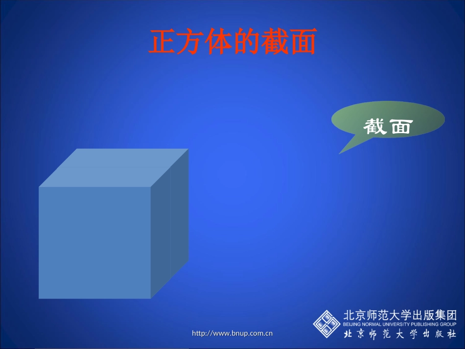 《截一个几何体》演示文稿_第3页