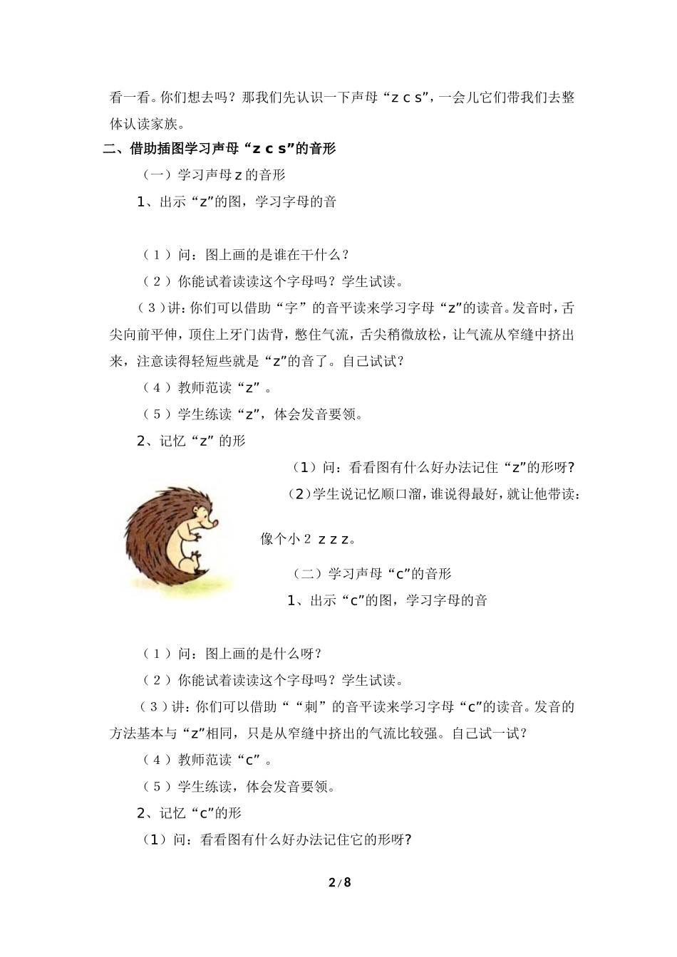 《z__c__s》教学设计（全两课时）_第2页