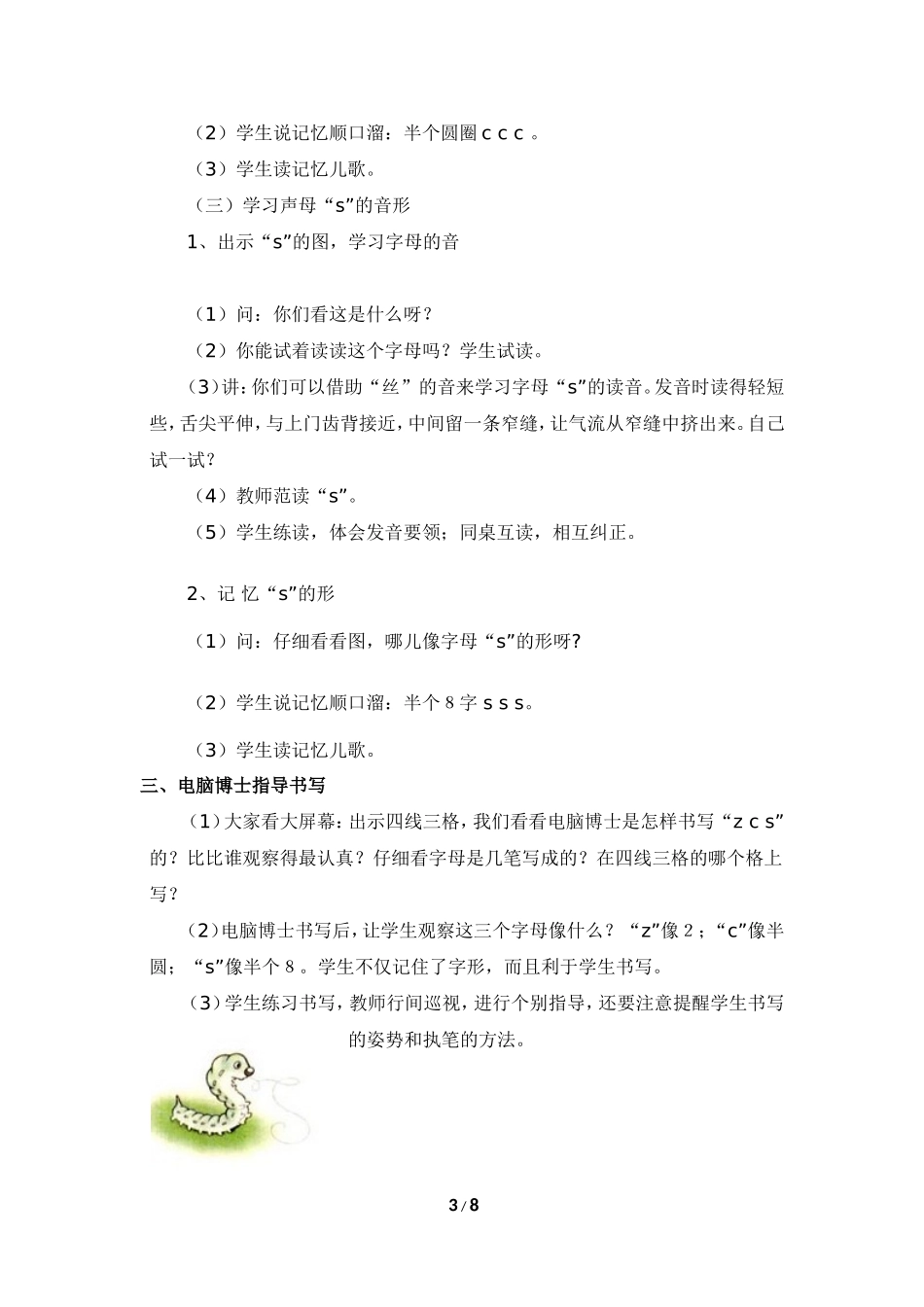 《z__c__s》教学设计（全两课时）_第3页