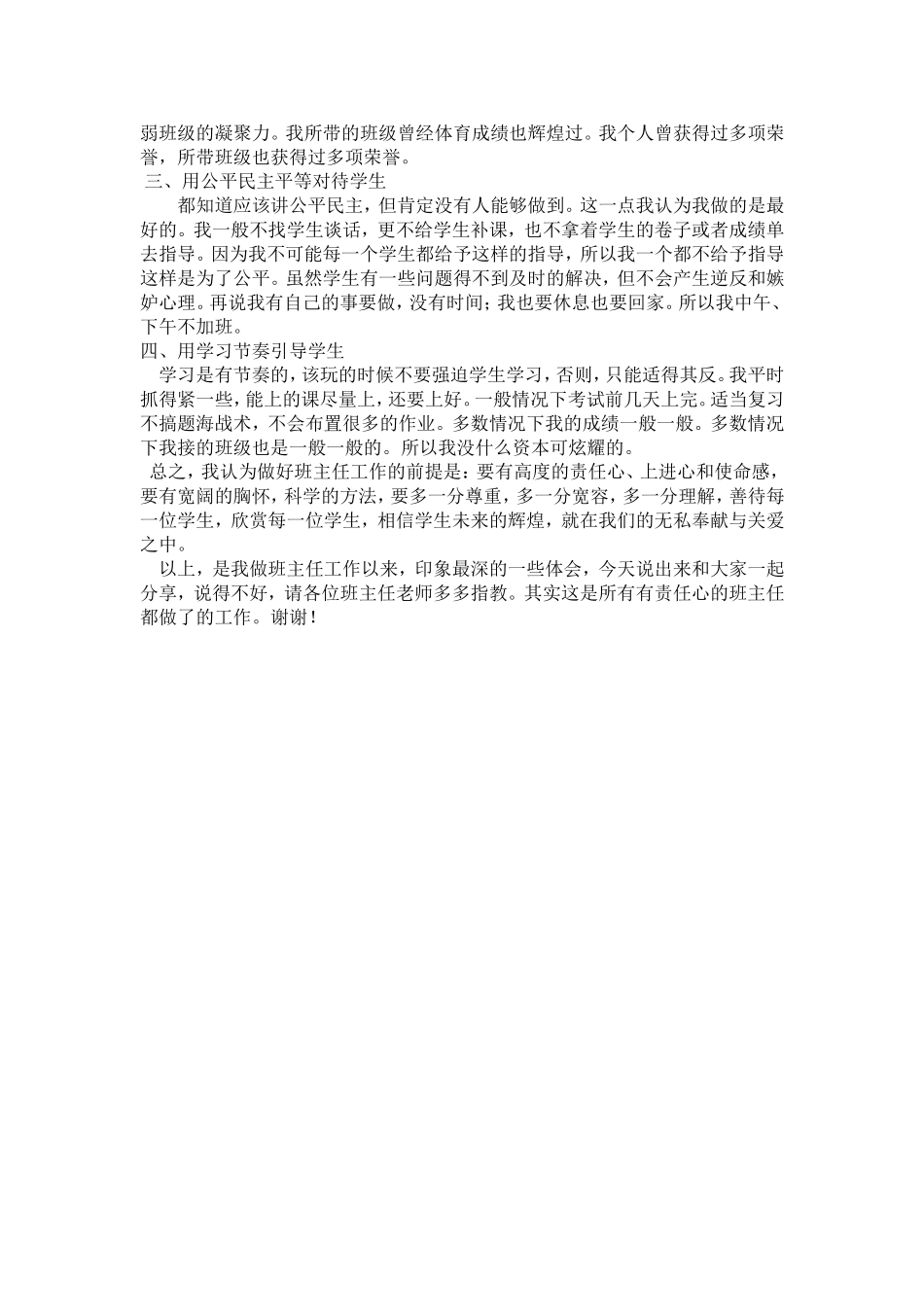 班主任工作经验交流材料刘永军_第2页