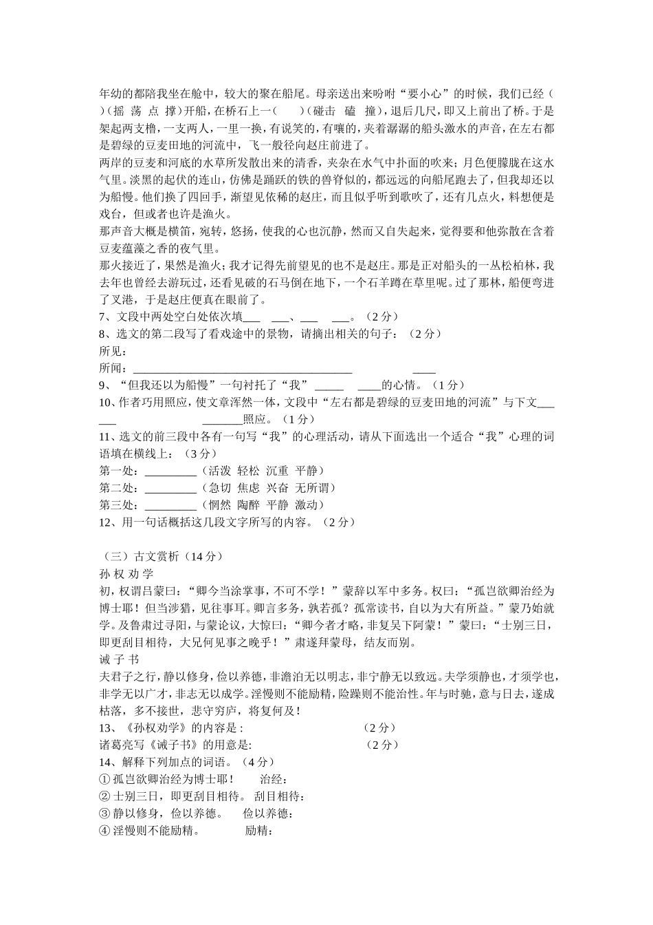 2014年七年级语文期末测试卷_第2页