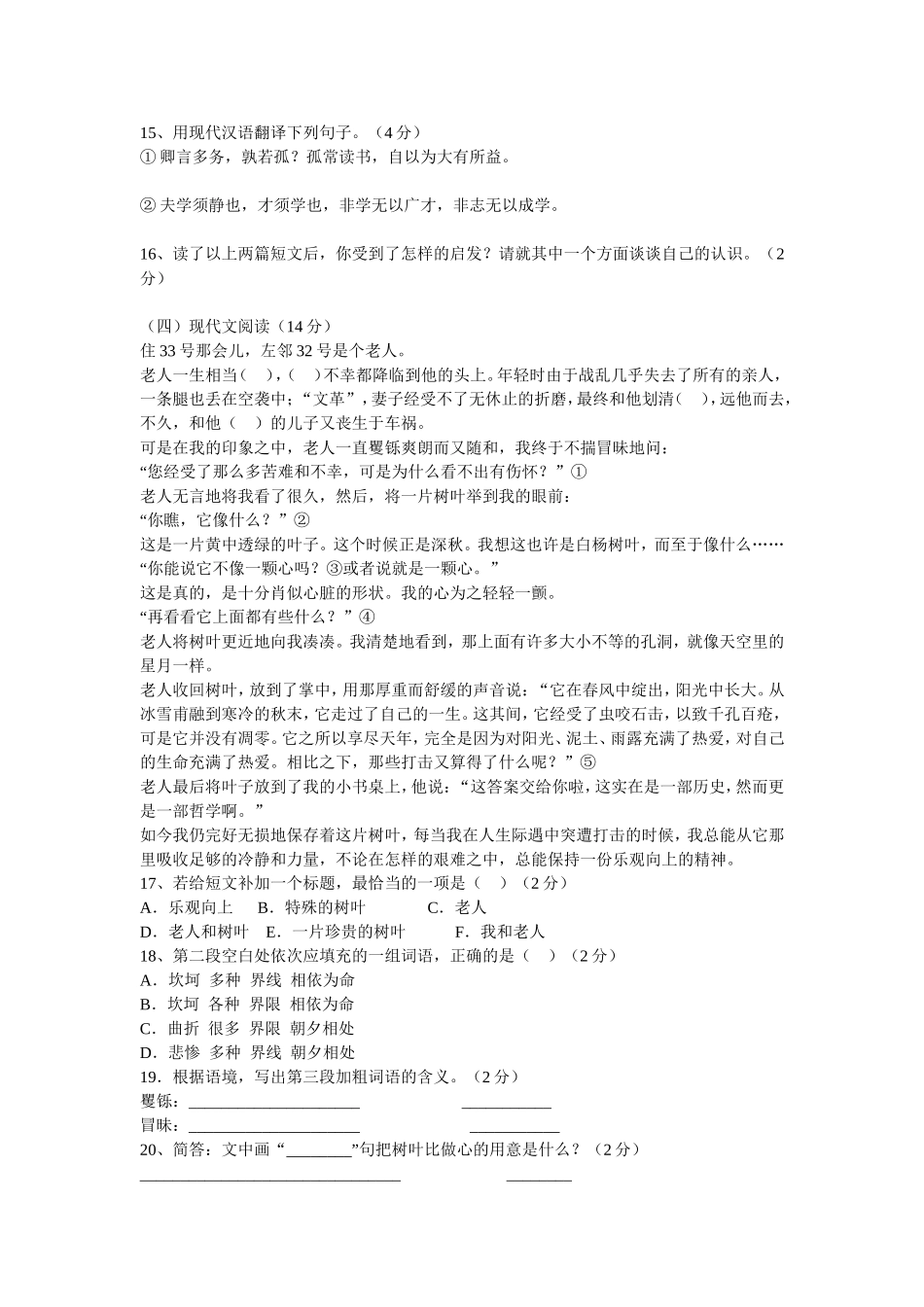 2014年七年级语文期末测试卷_第3页