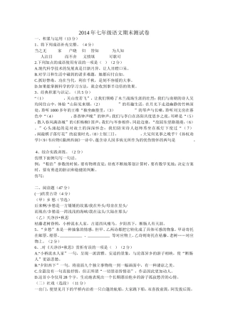 2014年七年级语文期末测试卷