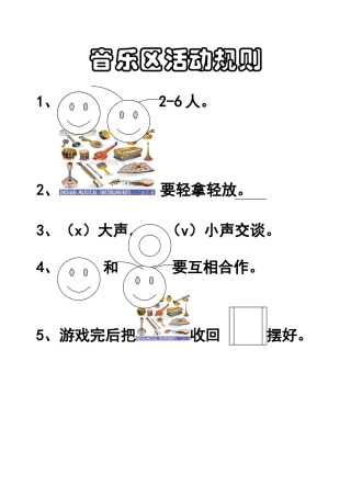 表演区活动规则