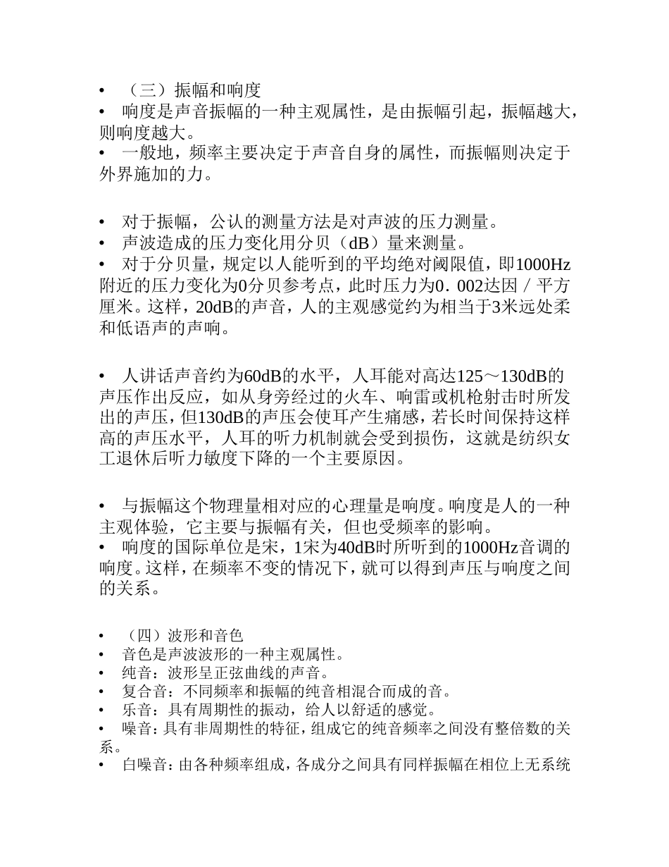 第六章 听觉实验_第2页