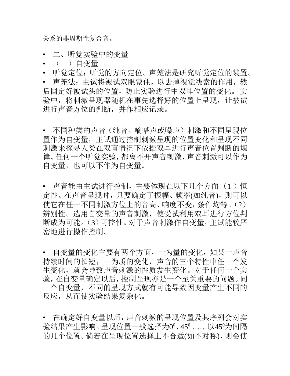 第六章 听觉实验_第3页