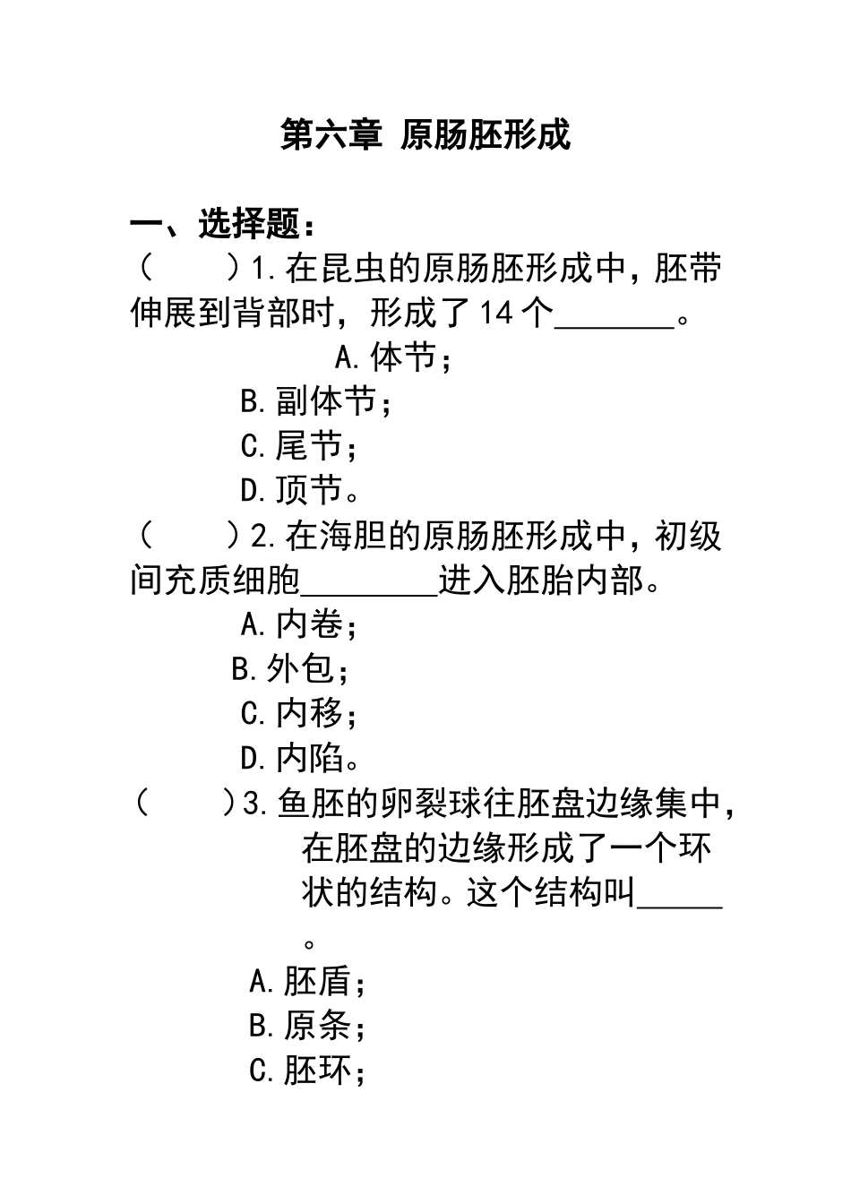 第六章 原肠胚形成_第1页