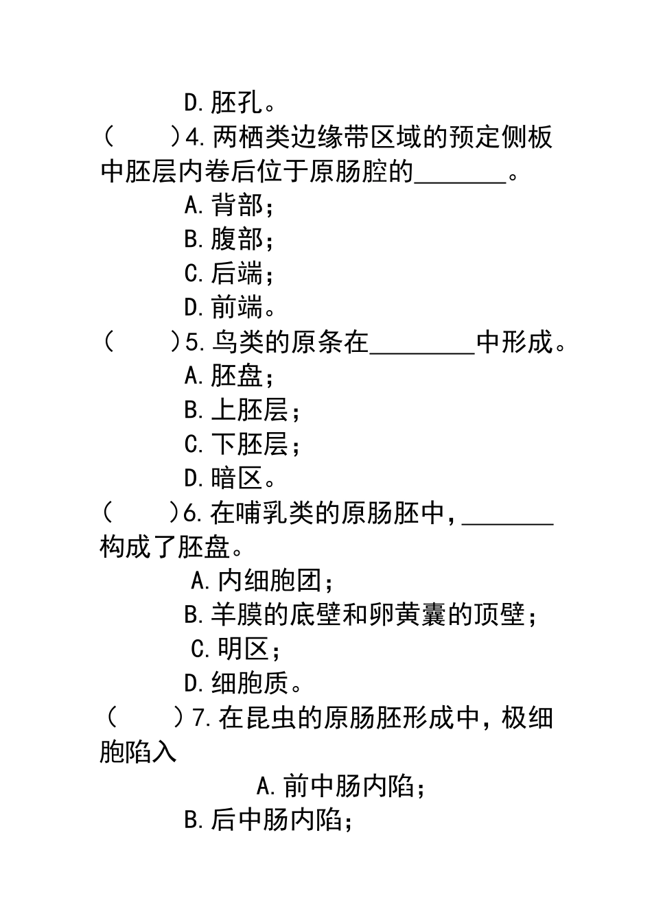 第六章 原肠胚形成_第2页