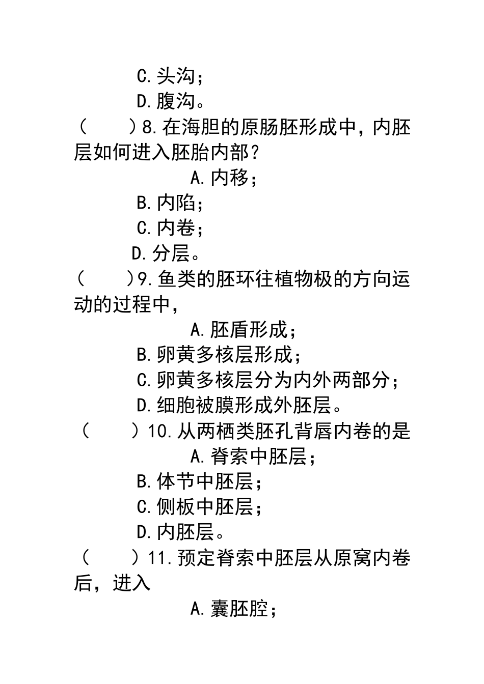 第六章 原肠胚形成_第3页
