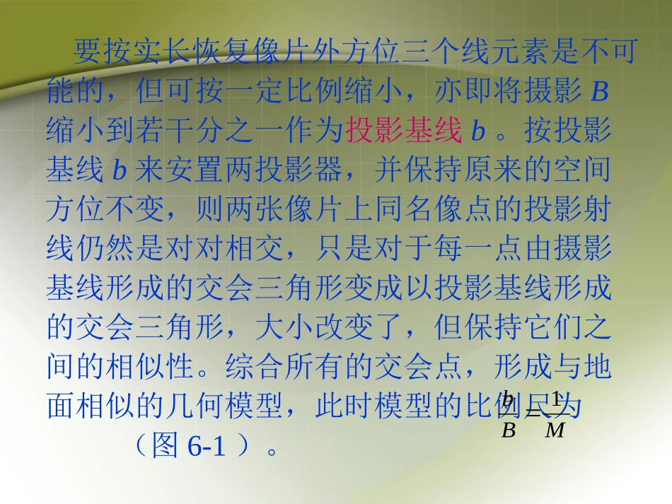 第六章 双像投影测图_第3页