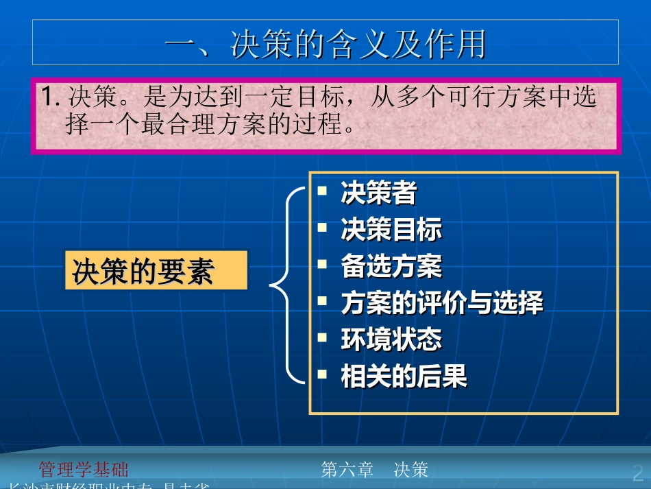 第六章 决策 【教学重点】：定性决策方法与定量决策方法_第2页