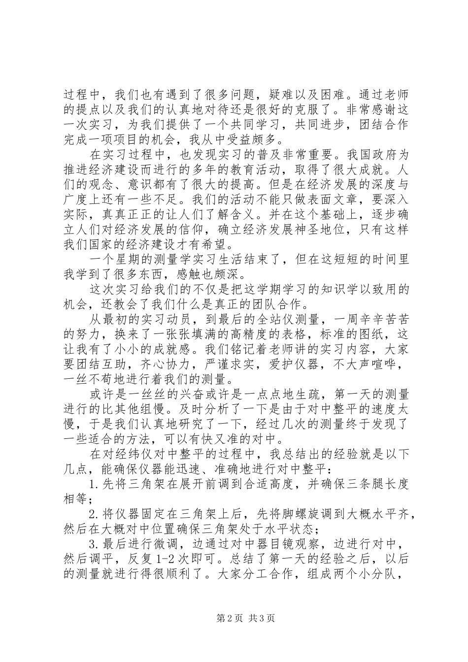 《测量学》学习心得 _第2页