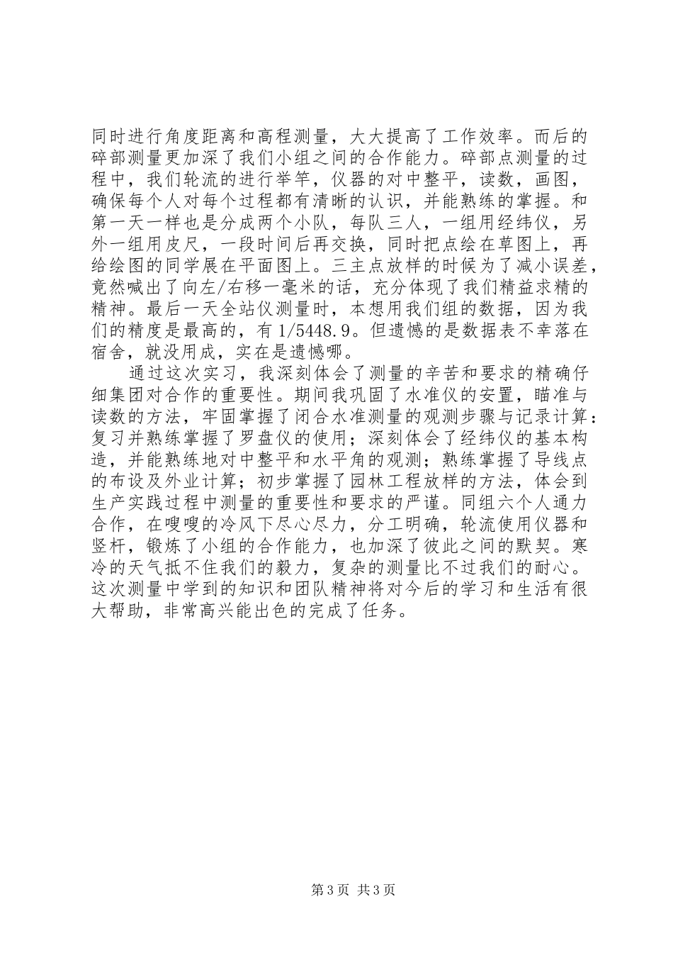 《测量学》学习心得 _第3页