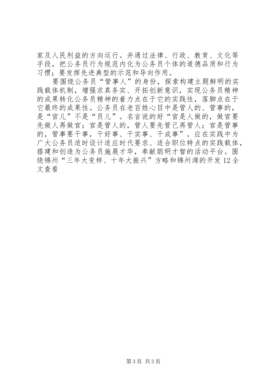 做一个让人民满意的公务员心得体会 _第3页