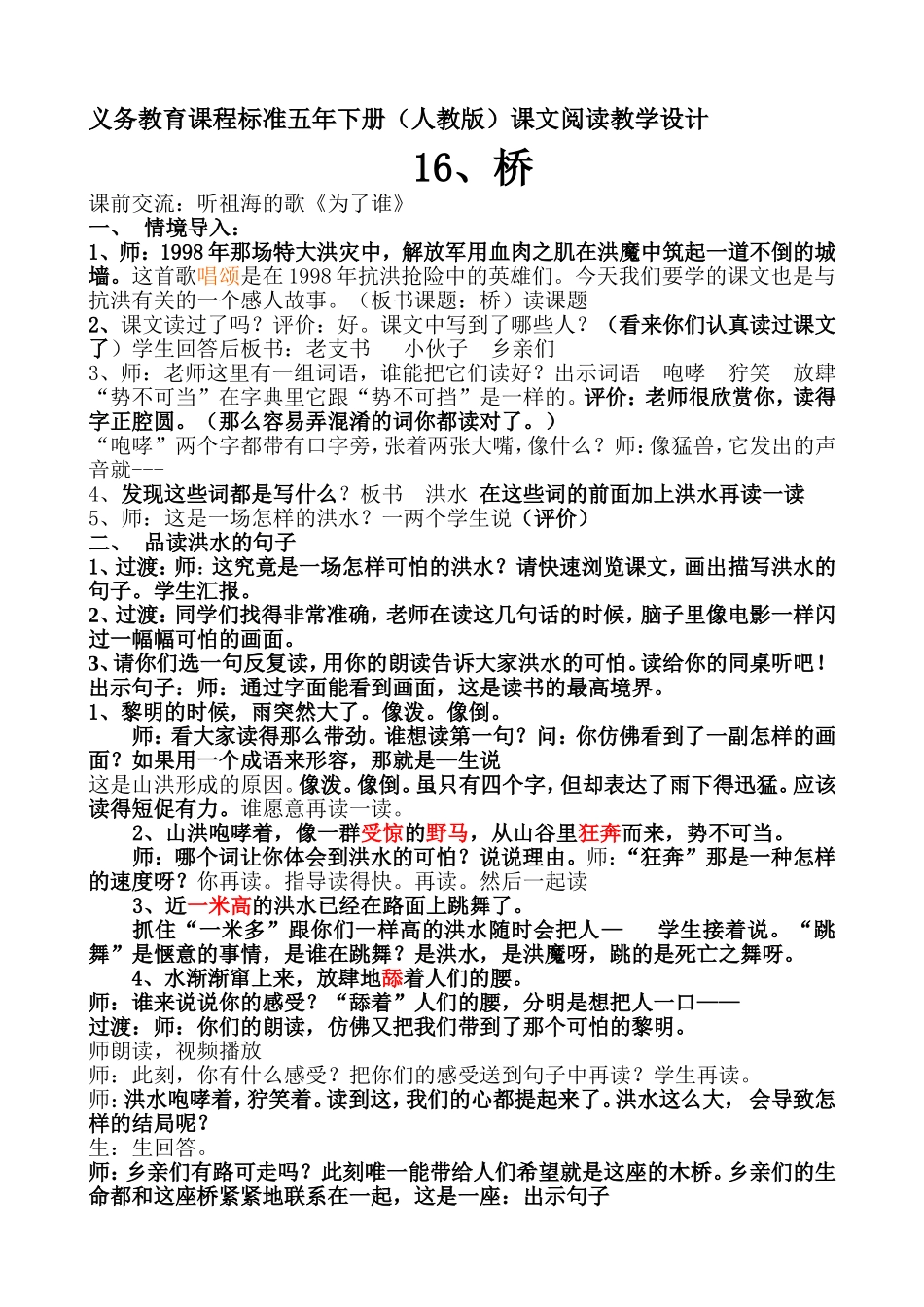 《桥》教学设计详案_第1页
