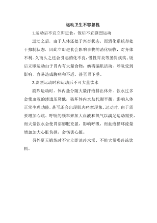 运动卫生不容忽视