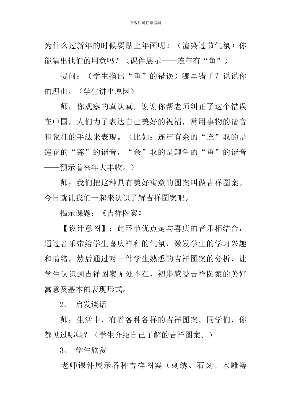 三年级美术吉祥图案说课稿_第3页