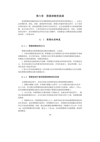 第六章 图像清晰度强调