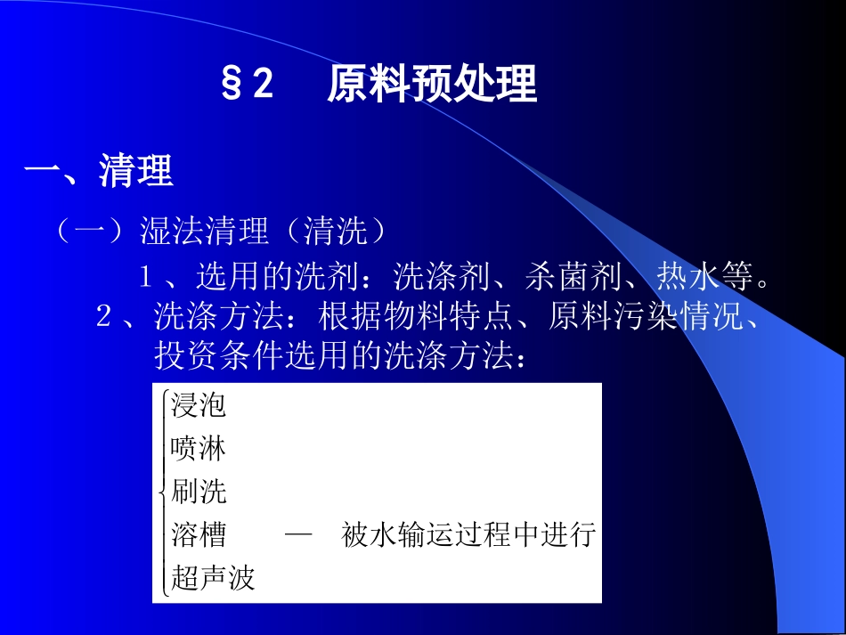 第六章 农产品加工工程_第3页