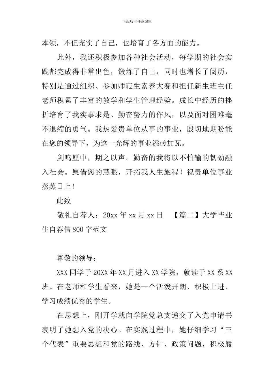 大学毕业生自荐信800字范文_第2页