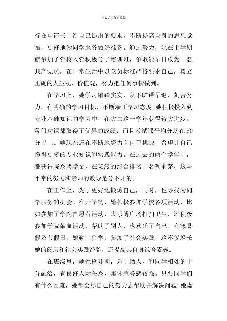 大学毕业生自荐信800字范文_第3页