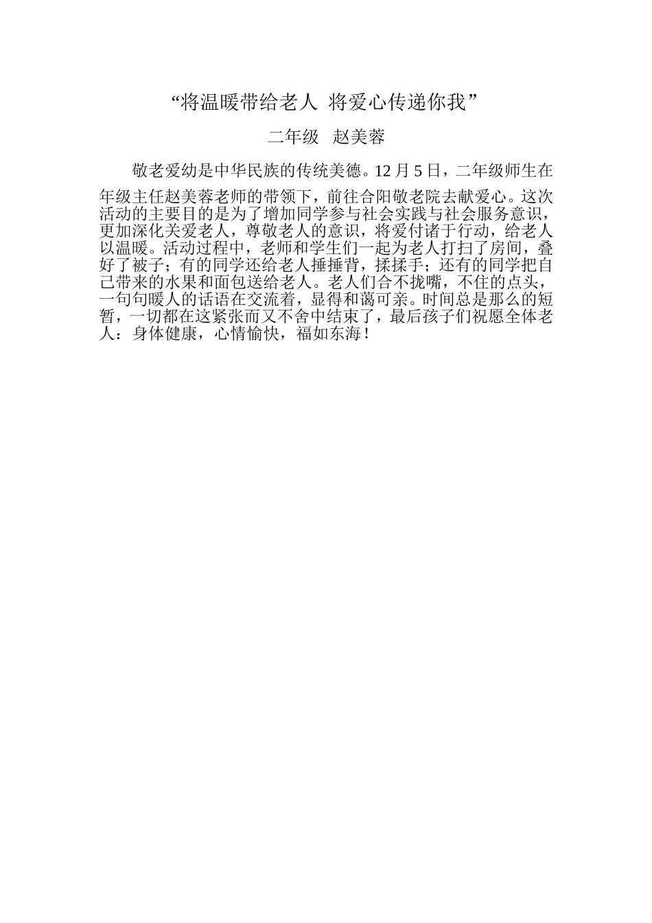 温暖带给老人将爱心传递你我_第1页