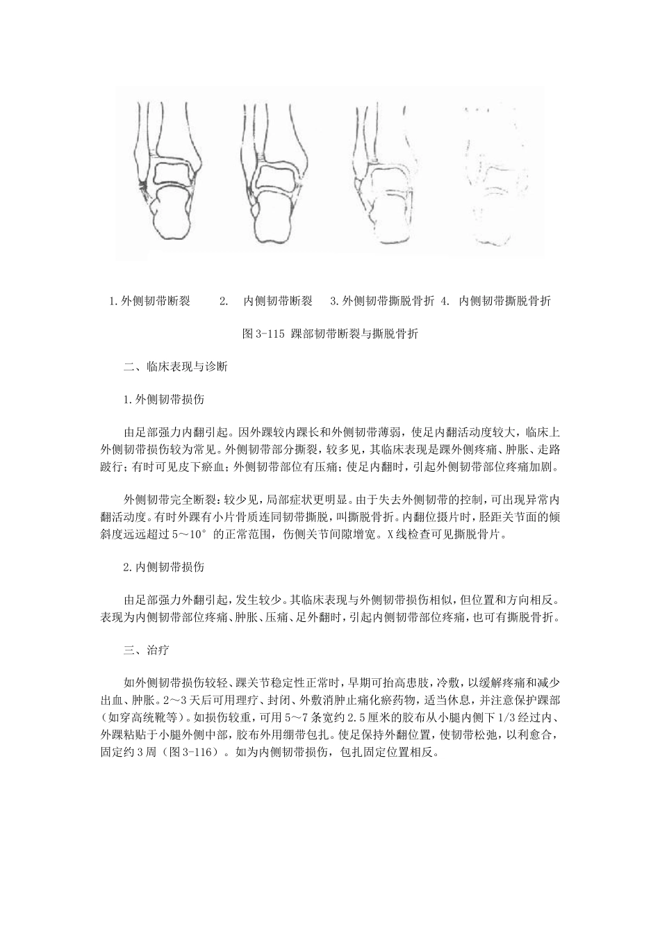 第六章 关节损伤_第3页