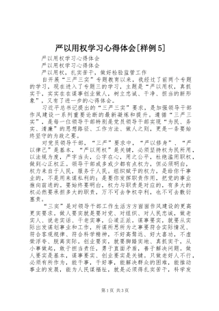 严以用权学习心得体会[样例5]