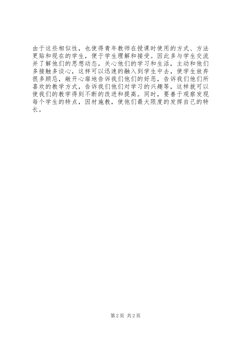 交流学习心得体会5篇_第2页