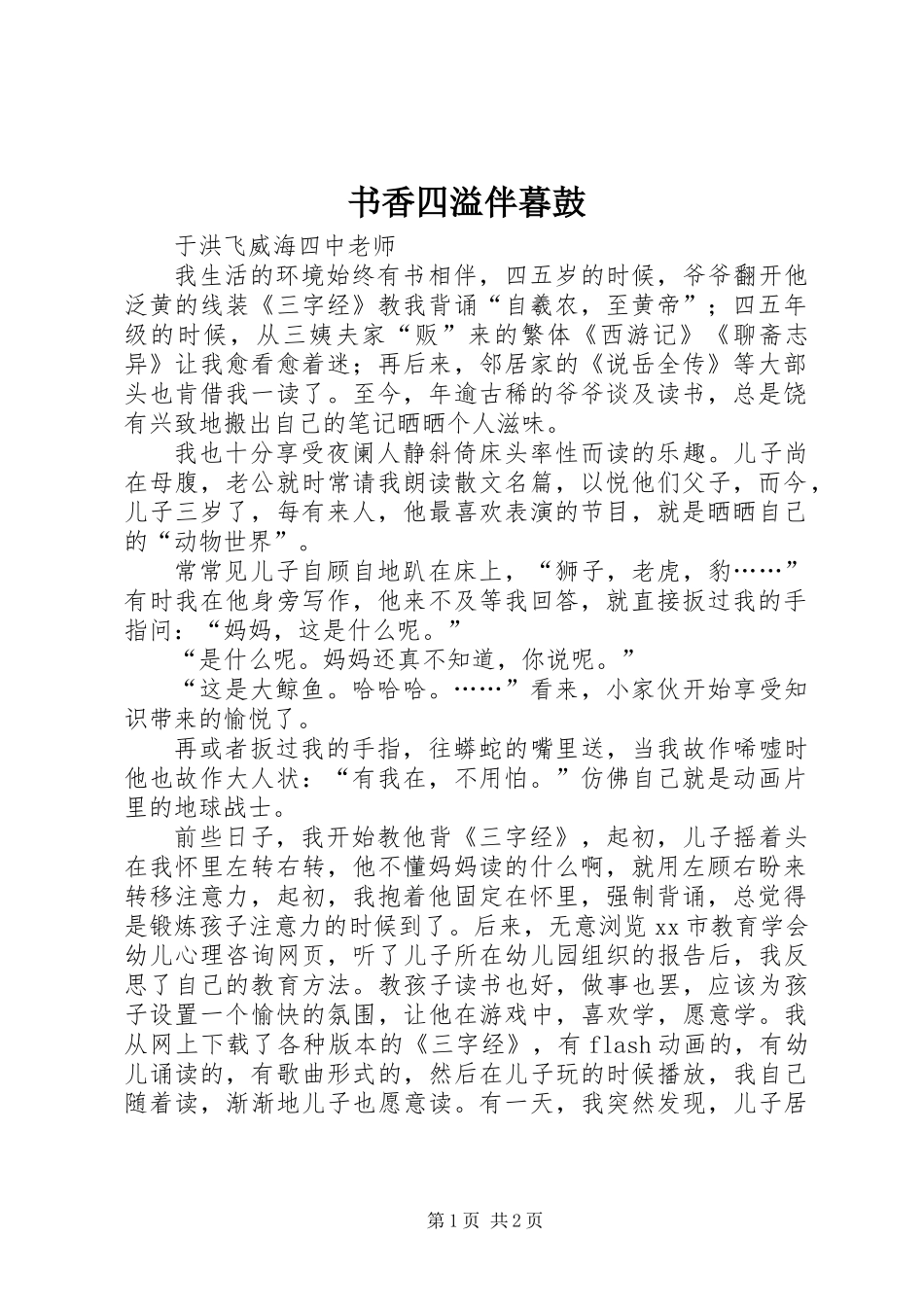 书香四溢伴暮鼓_第1页