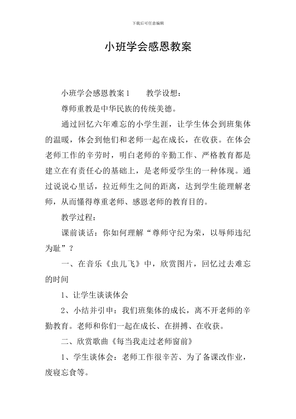 小班学会感恩教案_第1页