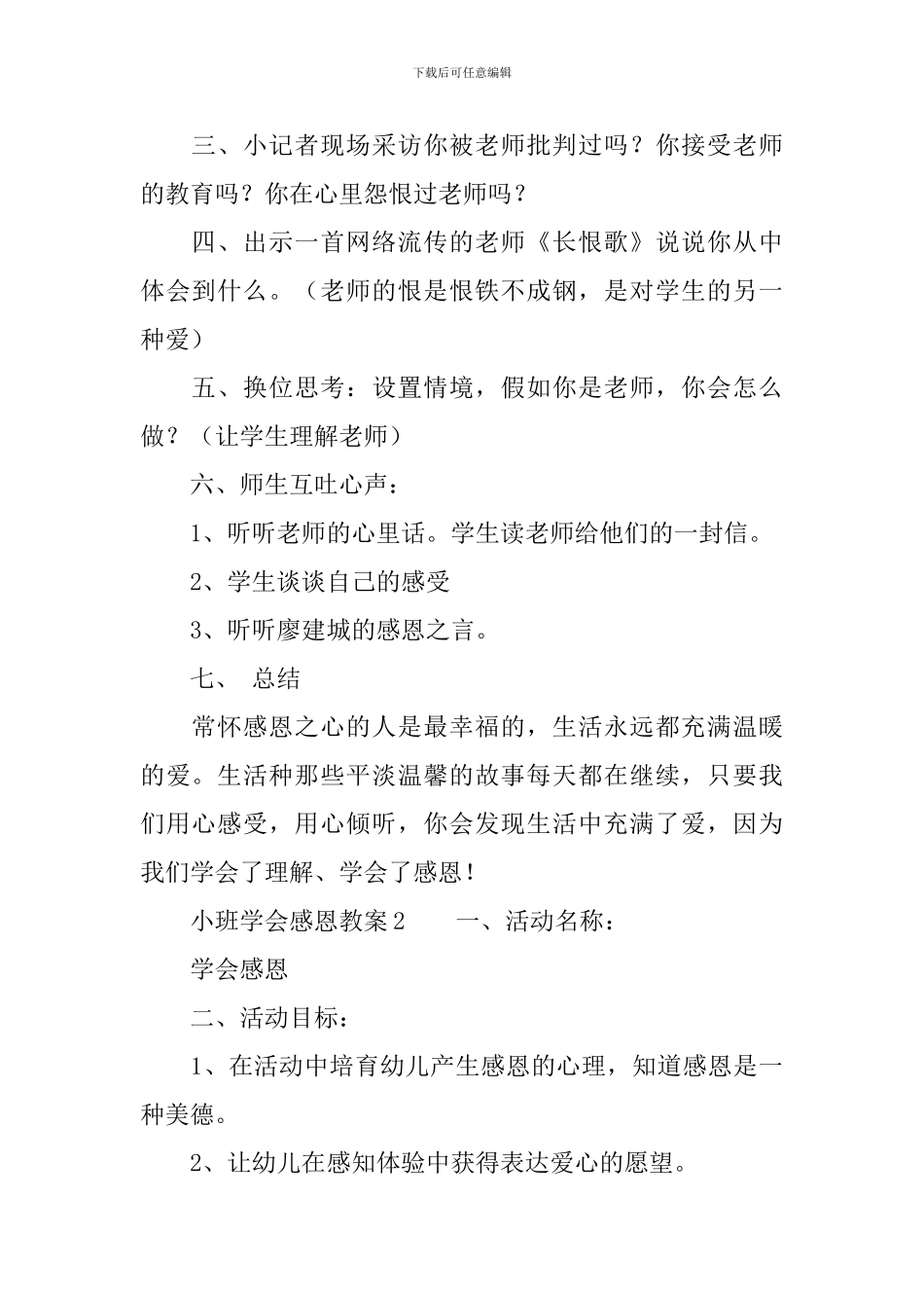 小班学会感恩教案_第2页