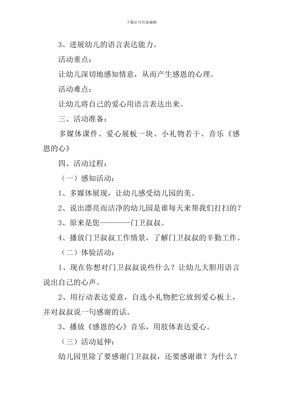 小班学会感恩教案_第3页