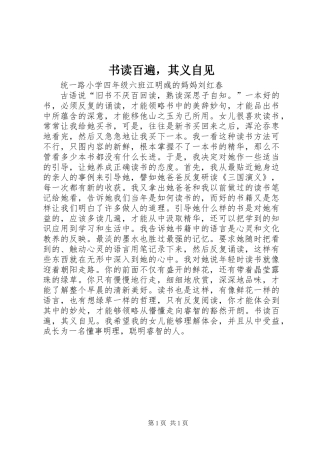 书读百遍，其义自见