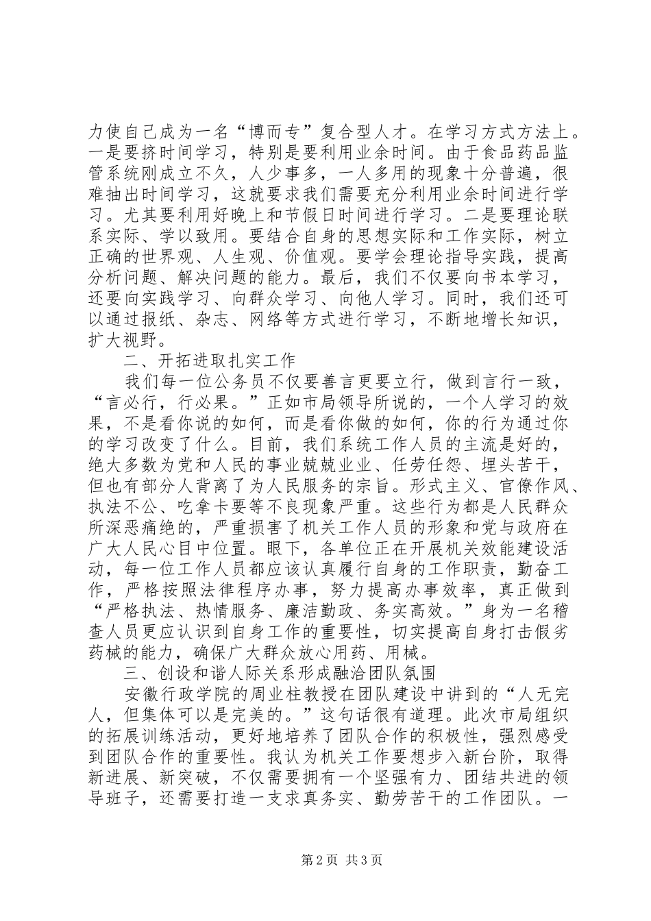 食品药品监管心得体会 _第2页