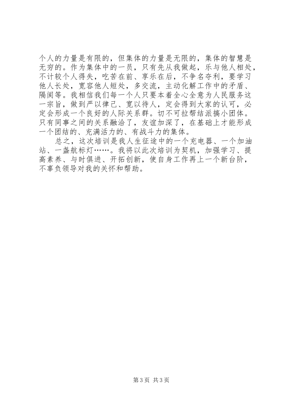 食品药品监管心得体会 _第3页