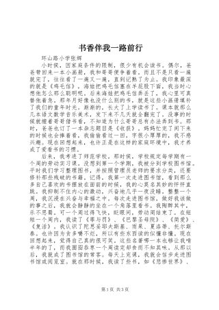 书香伴我一路前行