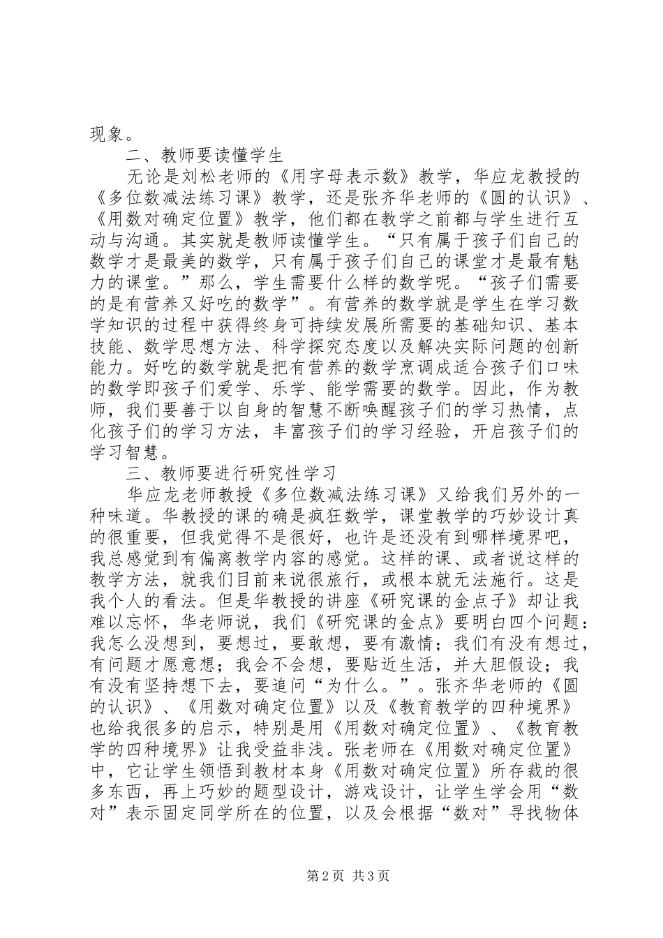 观摩会心得体会[合集] _第2页