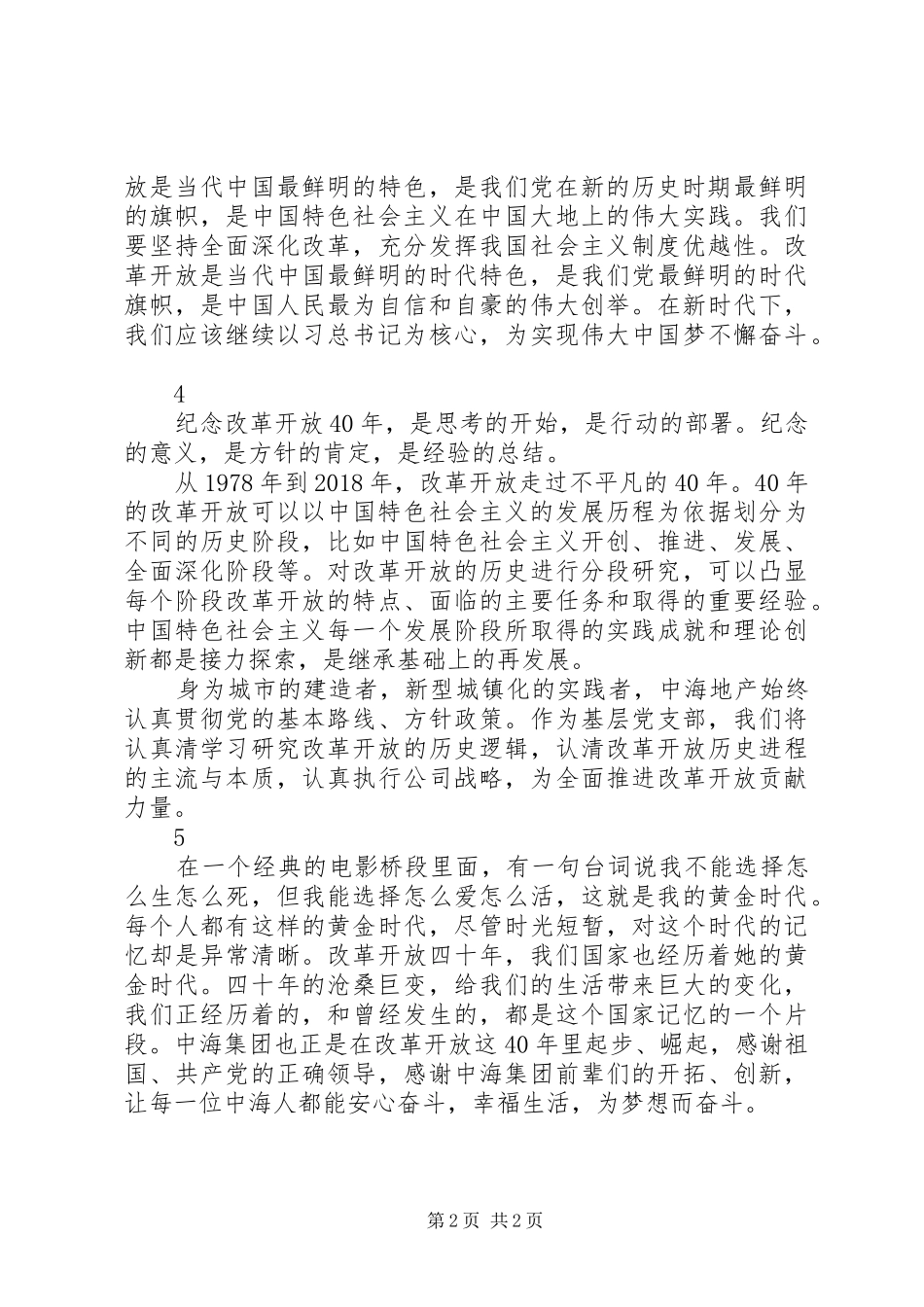 庆祝改革开放XX年大会心得体会精选5篇_第2页