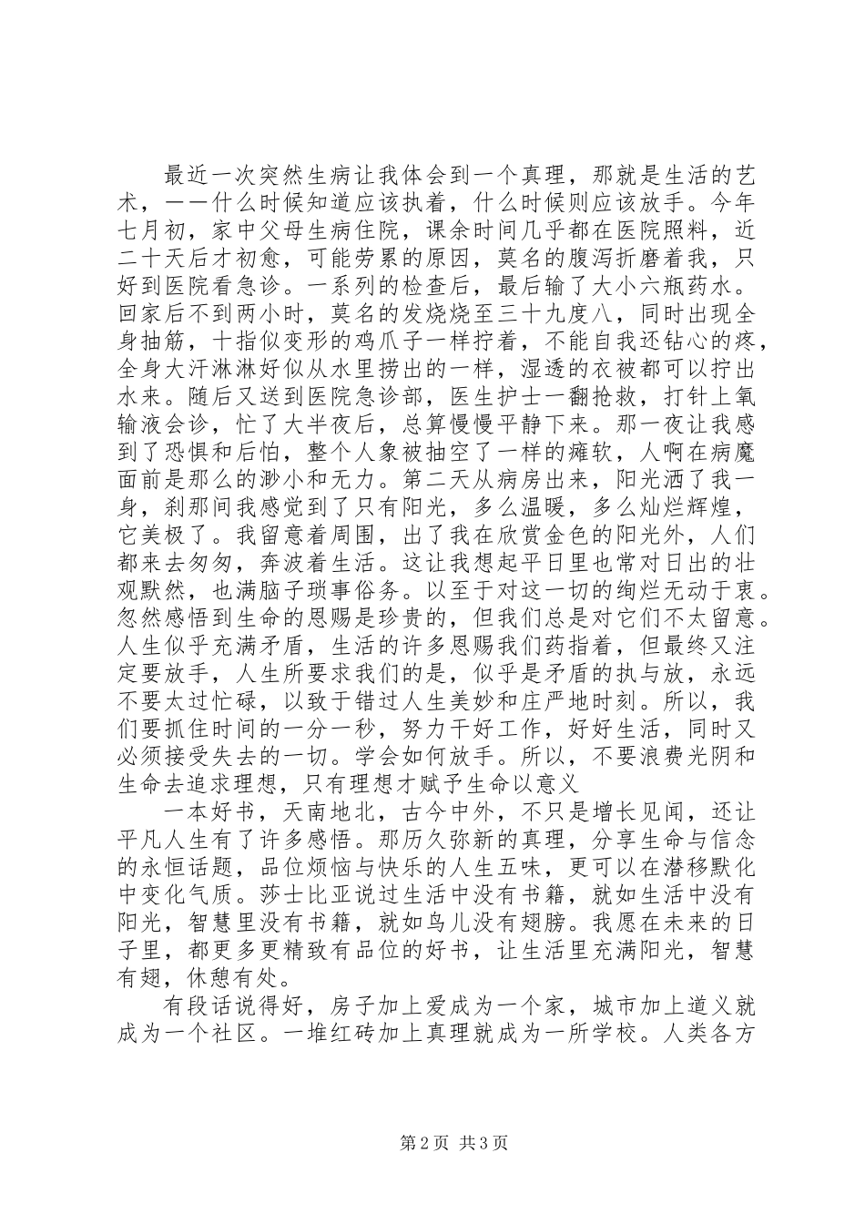 书香伴我－读《海外文摘》典藏版有益_第2页