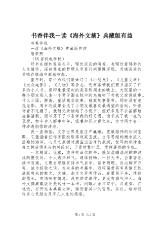 书香伴我－读《海外文摘》典藏版有益