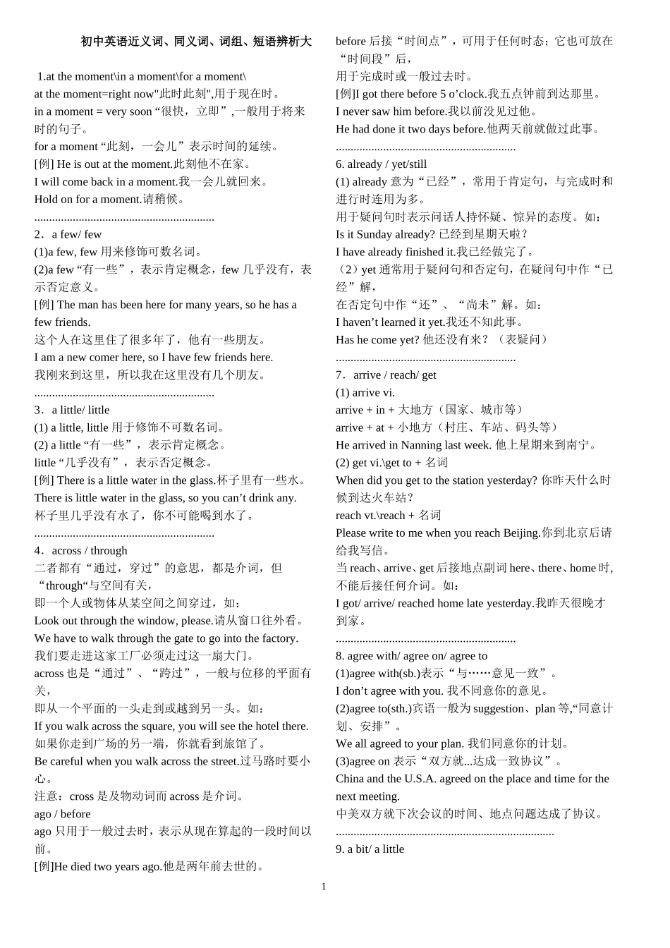 初中英语近义词、同义词、词组、短语辨析大全_第1页