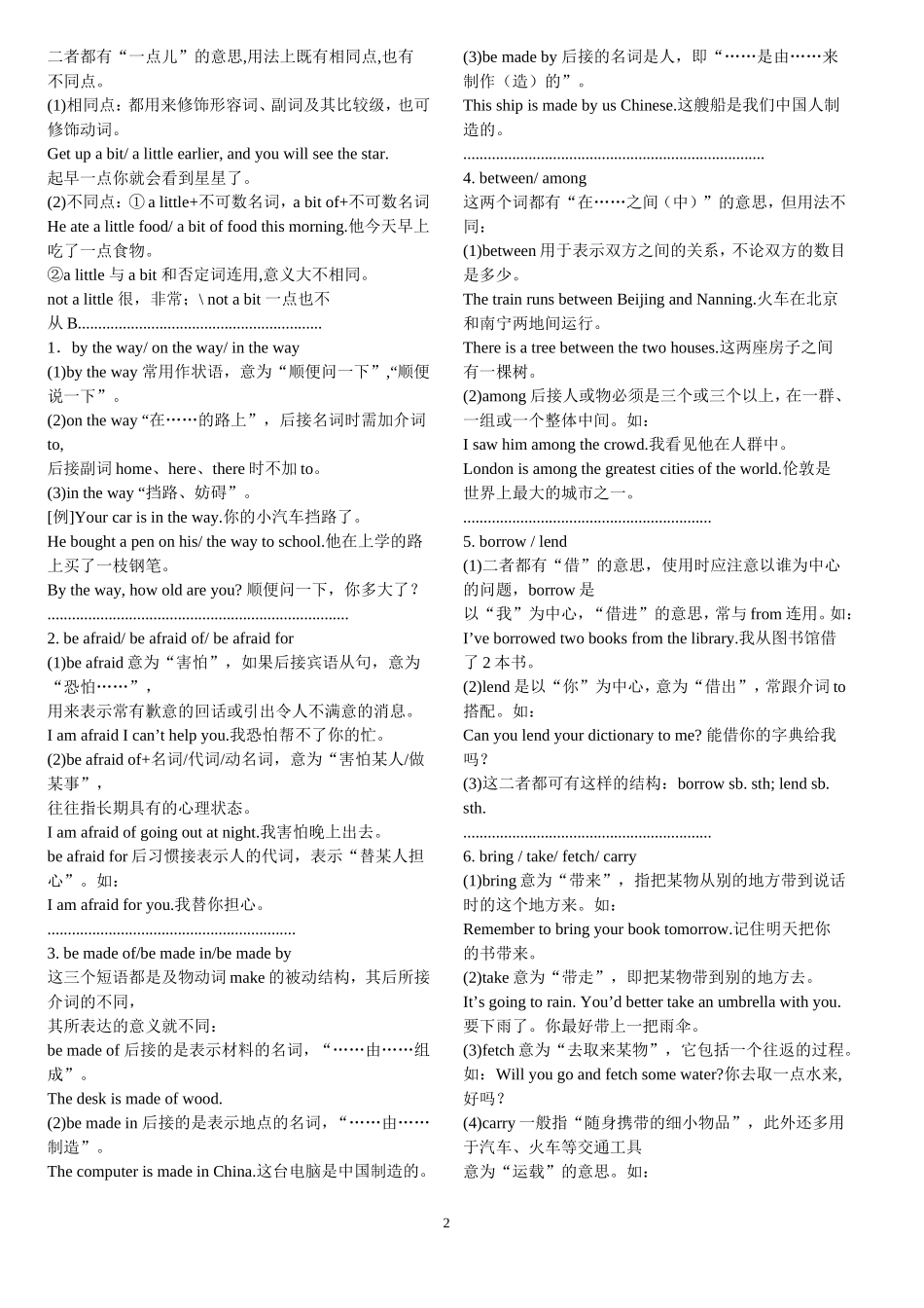 初中英语近义词、同义词、词组、短语辨析大全_第2页