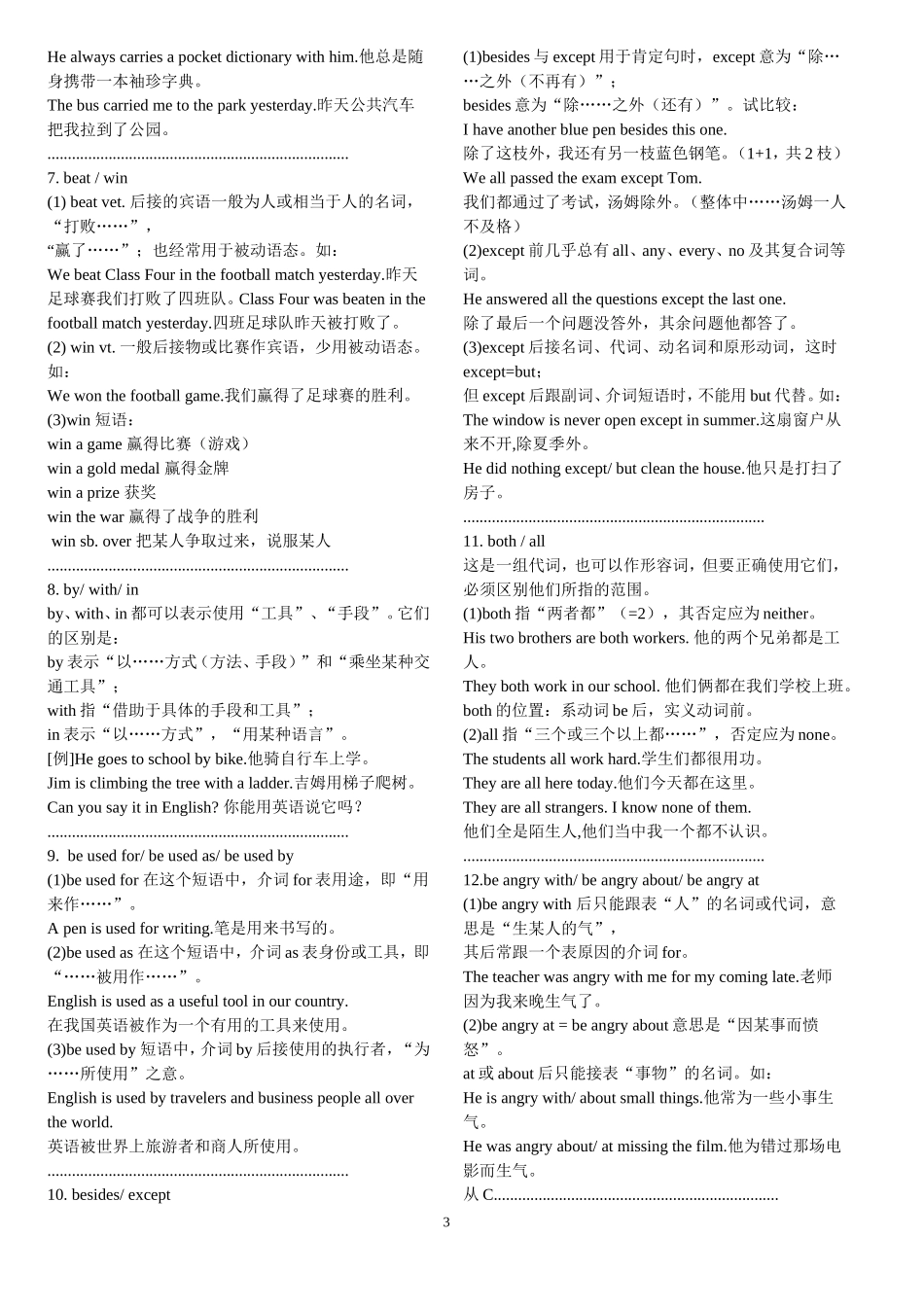 初中英语近义词、同义词、词组、短语辨析大全_第3页
